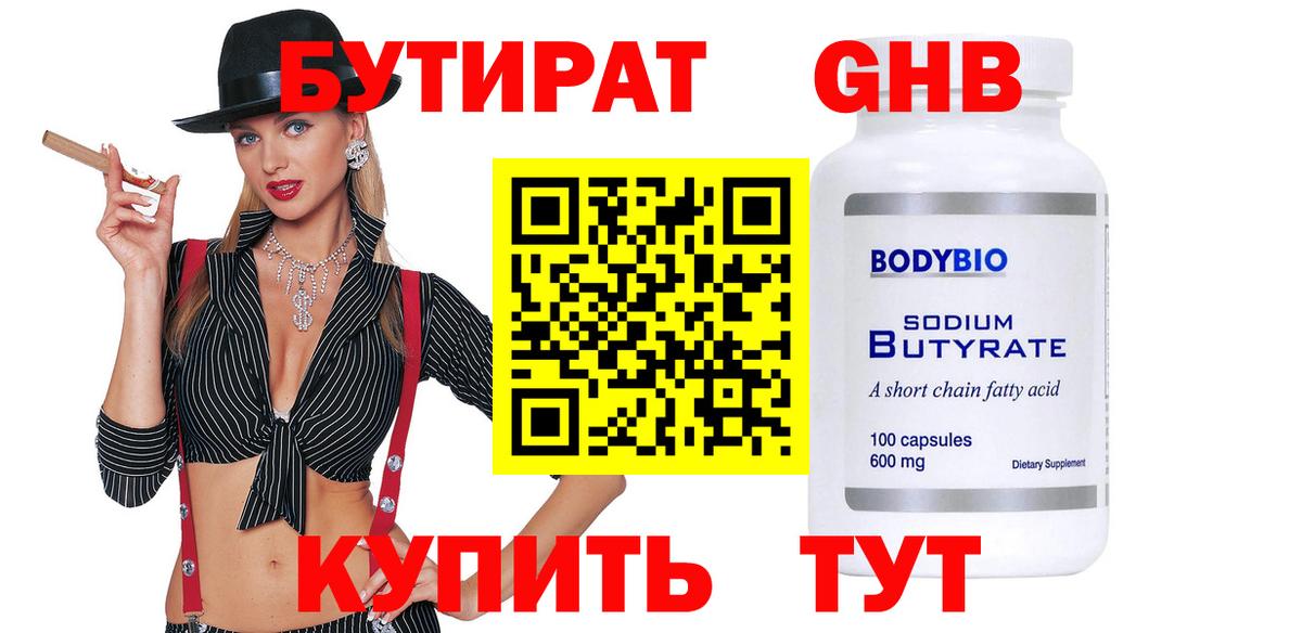 Верхняя Пышма  БУТИРАТ BDO 33%  Вход с VPN 