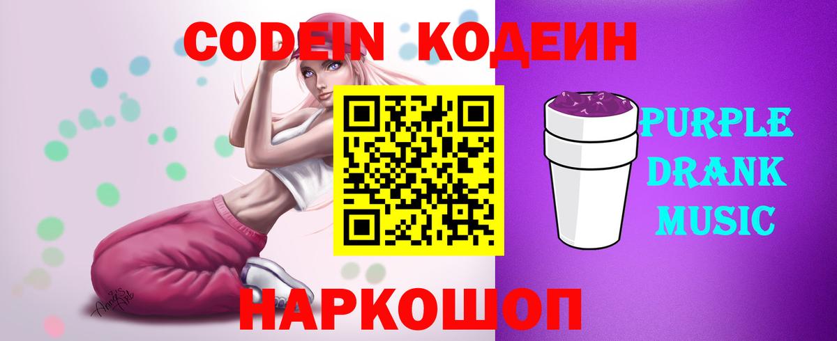 Верхняя Пышма  Codein Purple Drank  Вход с VPN 